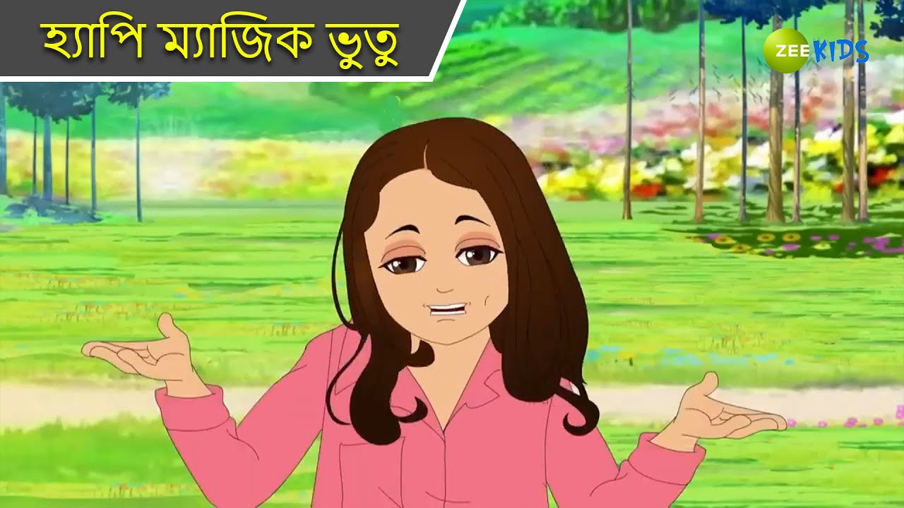 হ্যাপি ম্যাজিক ভুতু | Magic Bhootu | Super Power Kids Show | Bangla Cartoon |Magic Cartoon |KidZ