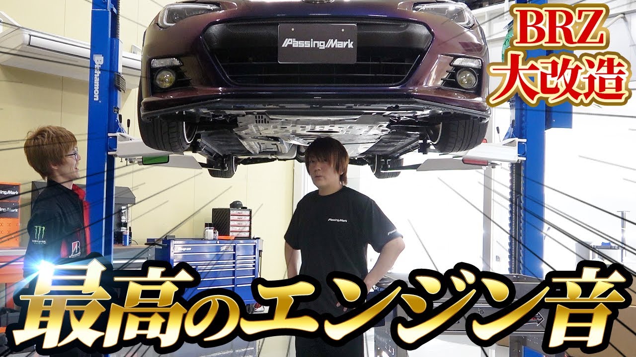 足回り、エキパイなど大幅カスタム！気がついたら450万！？【社長】【brz】