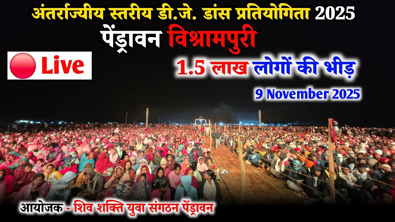 कन्या आश्रम पेंड्रावन की शानदार प्रस्तुति || पेंड्रावन डीजे डांस प्रतियोगिता 2025 || Dj Saranga Live