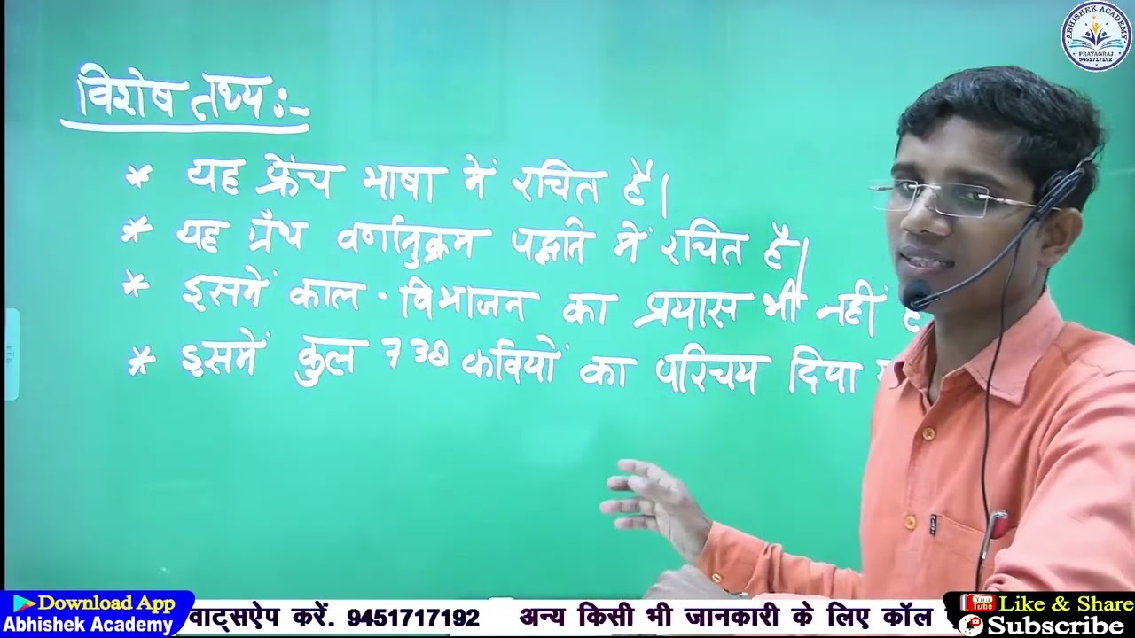 Copy of UP TGT PGT NET JR हिंदी साहित्य  इतिहास  | Hindi  | #abhishekacademy  | Class-04  By- उमेश च