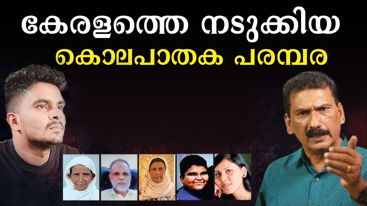 ദുരൂഹത നിറഞ്ഞ കൂട്ടക്കൊല| ഒരു അന്വേഷണം |BS Chandra Mohan| Mlife Daily