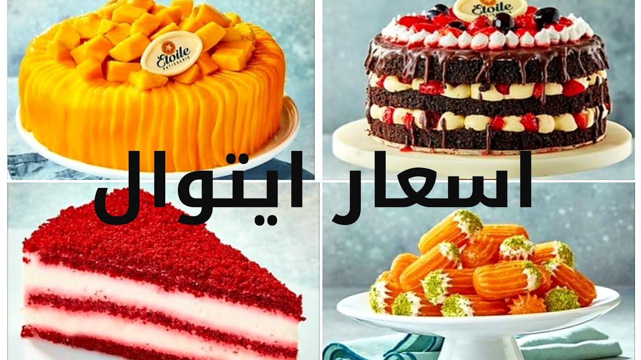 تورت وجاتوهات واكل ايتوال بالاسعار/مكان متكامل والجودة عالية جدا😋