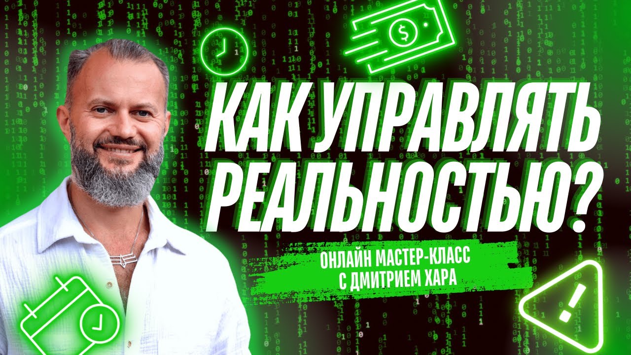 КТО СОЗДАЕТ ТВОЮ РЕАЛЬНОСТЬ? Научись достигать любых целей, используя знание об устройстве психики