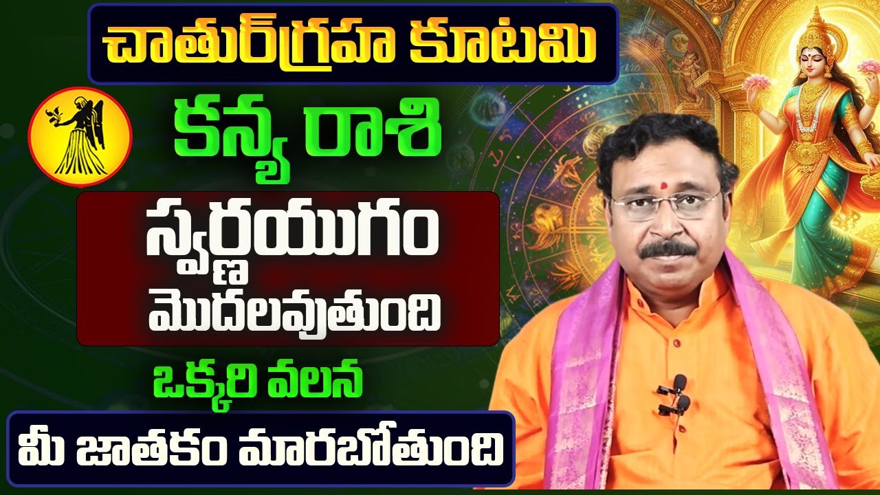 చాతుర్ గ్రహ కూటమి | Vrushabha Rasi December Rasi Phalalu 2025 | Vrushabha Rashi | December Horoscope