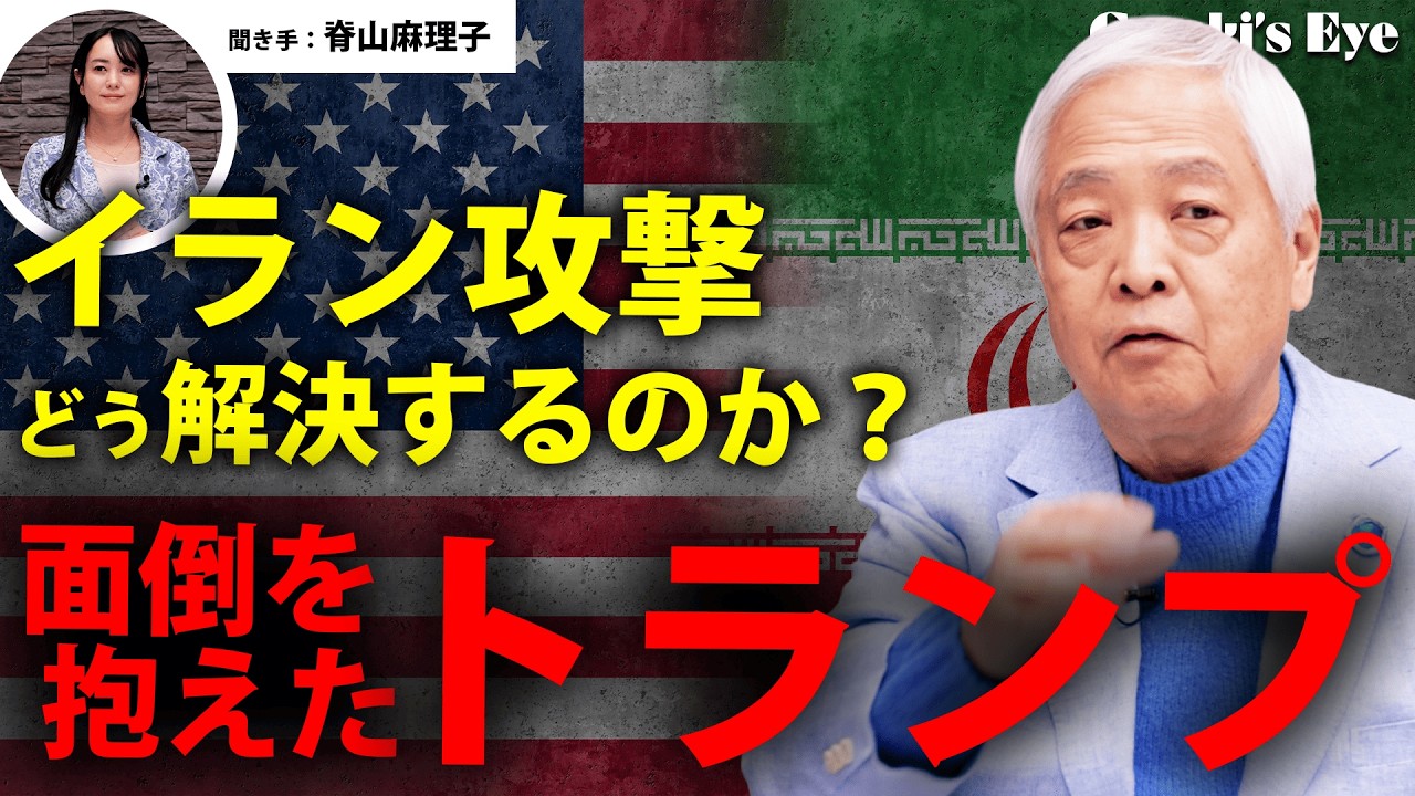 【イラン攻撃】面倒な問題を抱えたトランプ...イラン攻撃は正しかったのか？