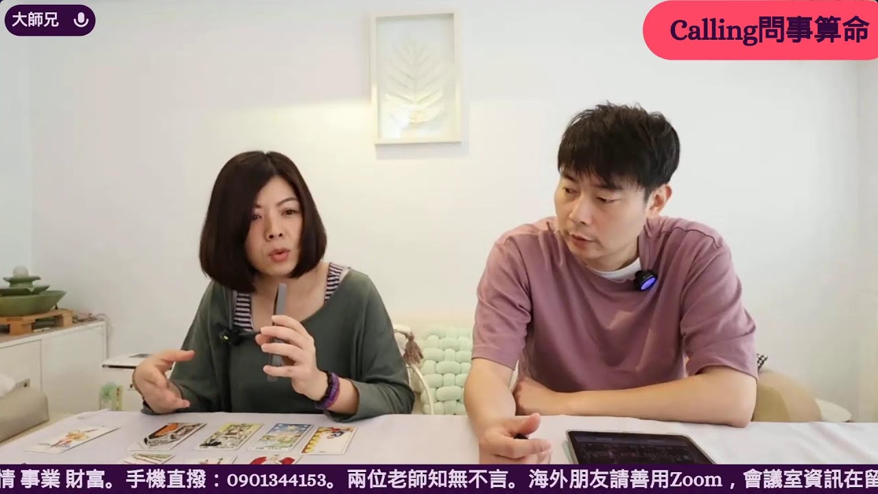 免費CALLING算命問事