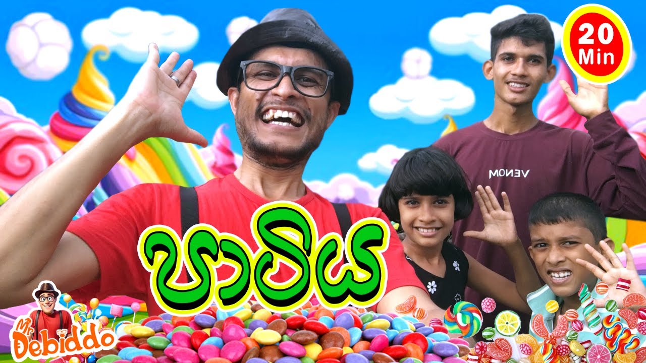 රසම රස පාටිය 🍬🍭|Education and Learning Video For Nursery| Mr. Debiddo Kids Party| Fun Time