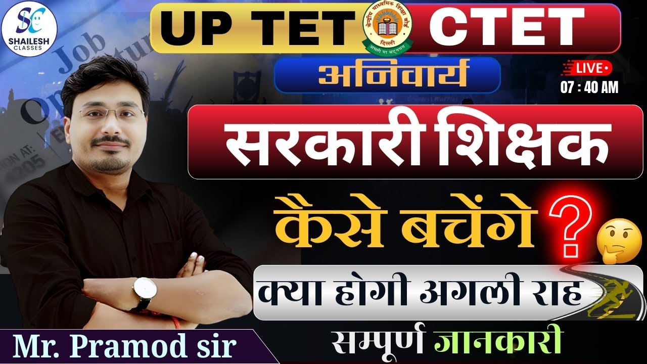 अब TET पास करना होगा अनिवार्य / CTET/TET COMPULSORY FOR ALL TEACHERS / TET SUPREME COURT,S NEWS