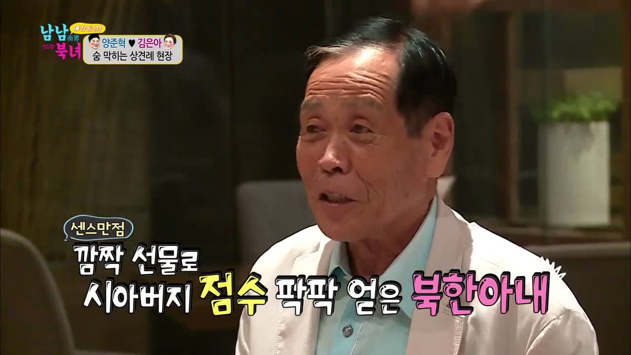 '남남북녀' 양준혁·김은아 상견례, 양준혁 父 
