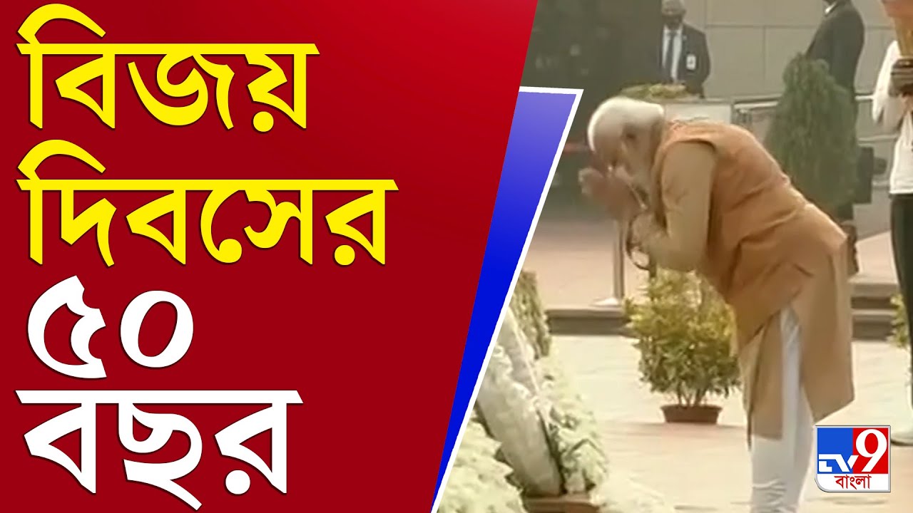 আপনার খবর | বাংলাদেশের জন্মের ৫০ বছর | Vijay Diwas 2021 | Narendra Modi | Bangladesh | Dhaka