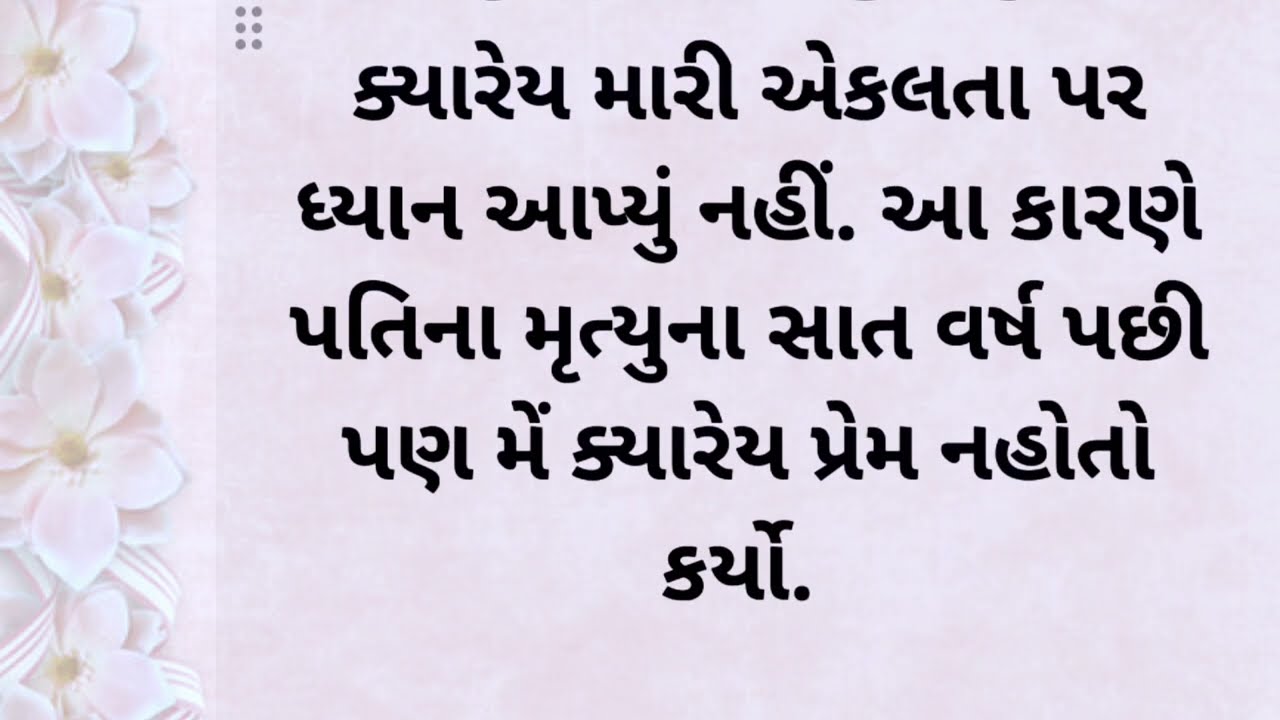 Emotional story gujarati||varta gujarati||ગુજરાતી વાર્તા લખેલી