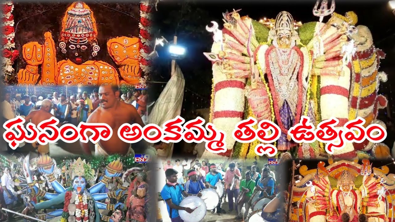 ఘనంగా అంకమ్మ తల్లి ఉత్సవం|Devalayadarsanam|Manubolu|Nellore|HN9TV