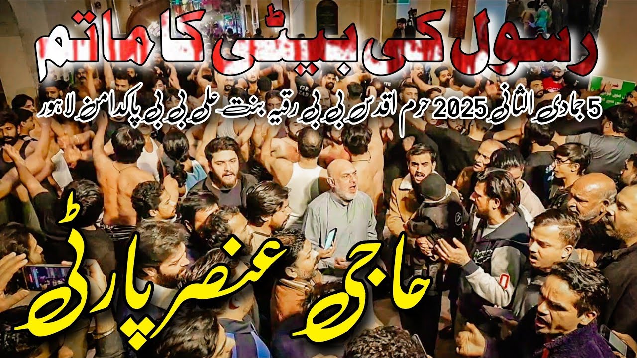 Jadon Darbar Wich Husnain Nu Ghasib Haji Ansar Party New Noha 5 Jamadi UL Sani 2025 Bibi Pak Daman 