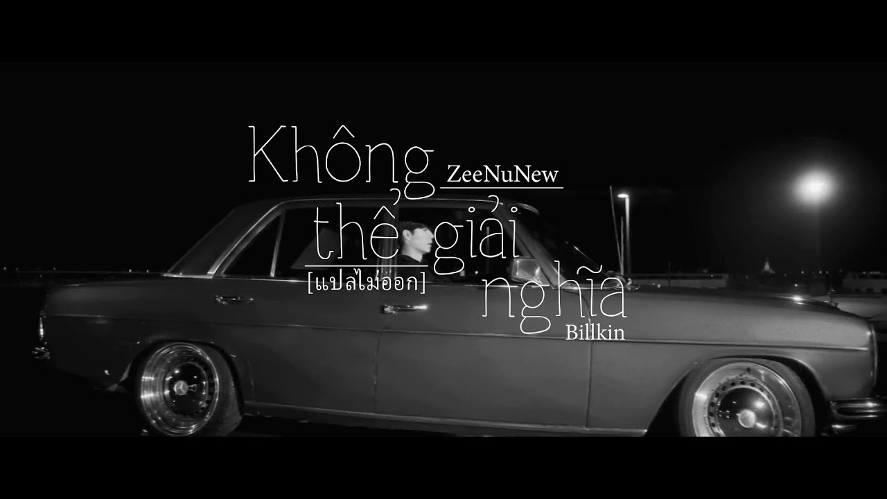 [FMV | ZEENUNEW] Không Thể Giải Nghĩa แปลไม่ออก - Billkin