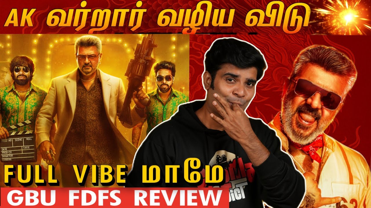 GBU Fdfs Review | Good Bad Ugly Movie Review | GBU Review | By Fdfs With Mogi| Ajith Kumar | Adhik
