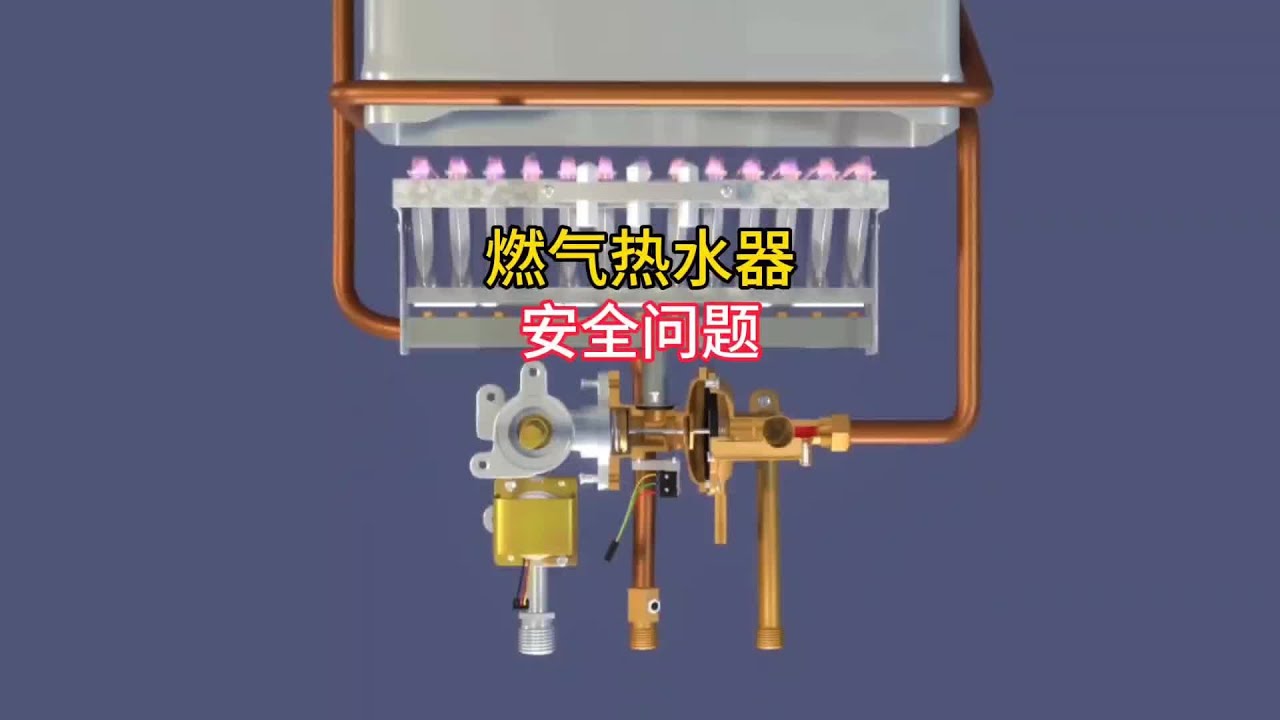 燃氣型熱水器內部的構造以及工作原理
