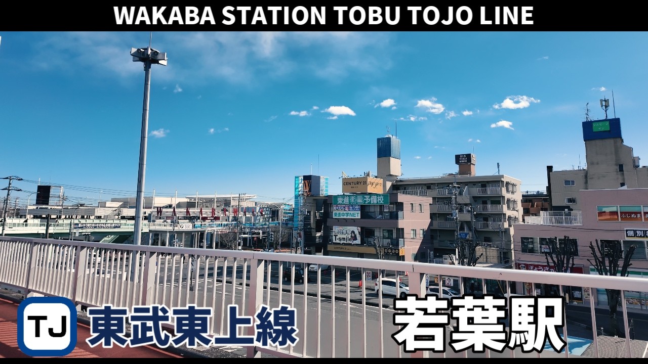 東武東上線 若葉駅周辺の風景3周目【4K60FPS】2025年2月5日 WAKABA STATION TOBU TOJO LINE