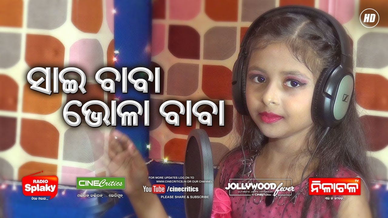 Sai Baba Bhola Baba - Singer SRIBALI DAS - Shiridi Sai Bhajan Odia - Abhaya Mallia - CineCritics