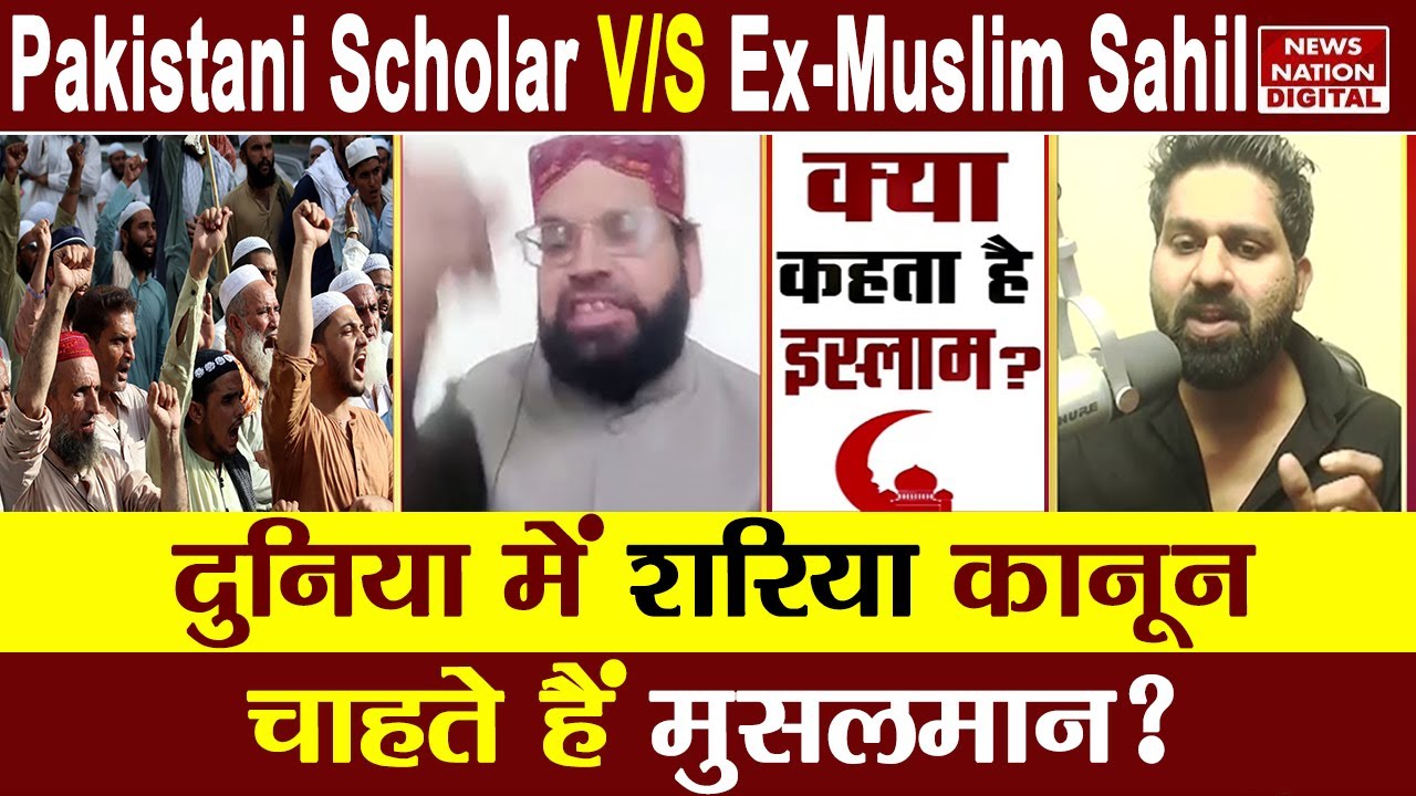 Kya Kehta hai Islam: दुनिया में शरिया कानून चाहते हैं मुसलमान? Sharia Law | News Nation | Peenaz