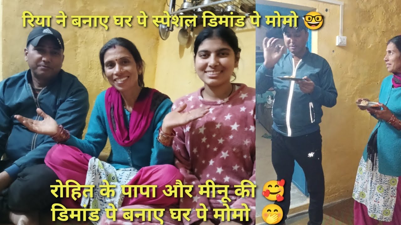 घर पर बनाए स्पेशल डिमांड पर मोमो 🤓मोमो बनाने में रिया हो गई परफेक्ट 😜🤭@neemakandpal4863