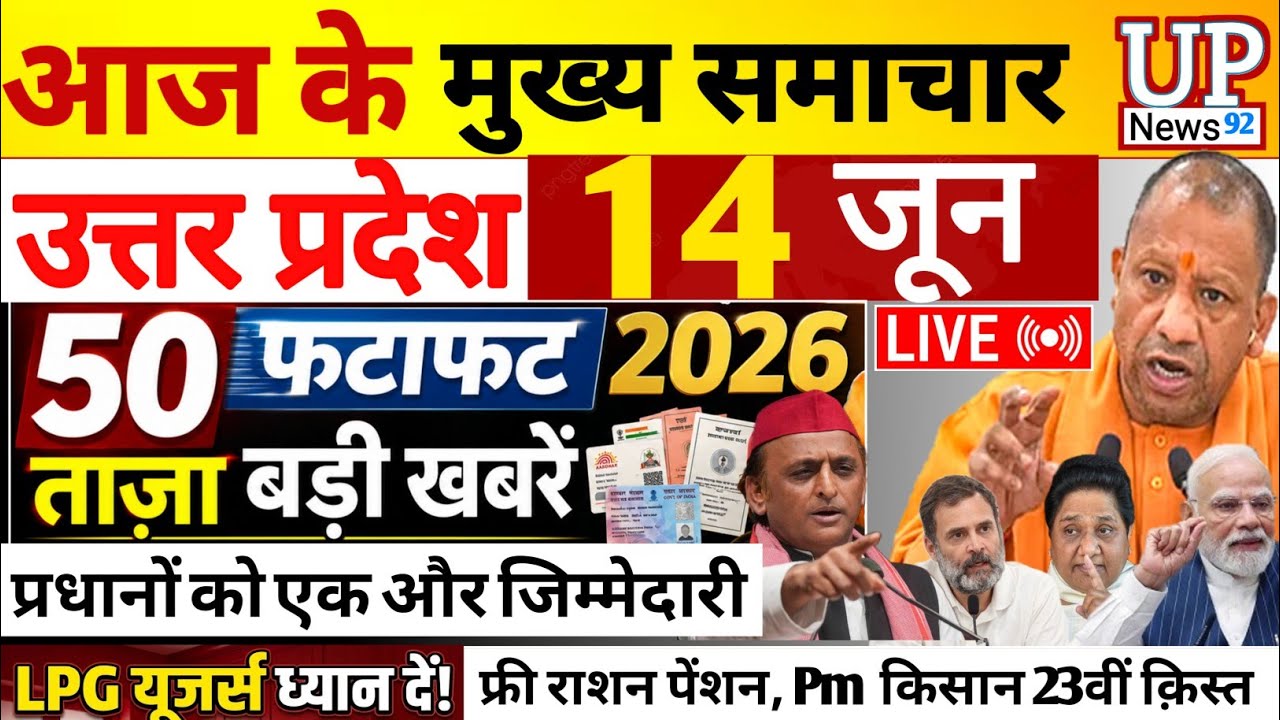 Today Up News 13 June 2026 | Uttar Pradesh Latest News | Cm Yogi |Pm Modi,Up breaking News live