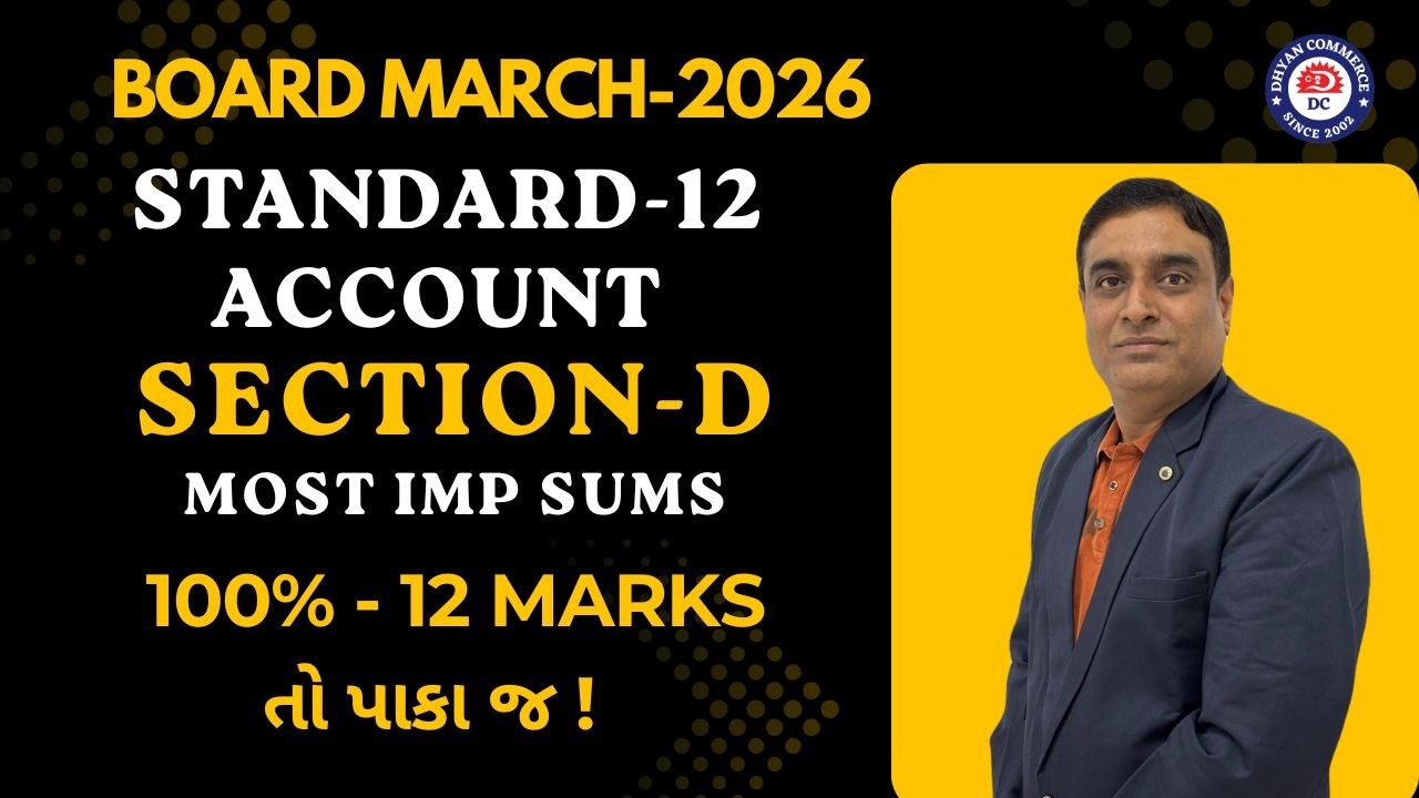 STANDARD 12-GSEB (SECTION-D)