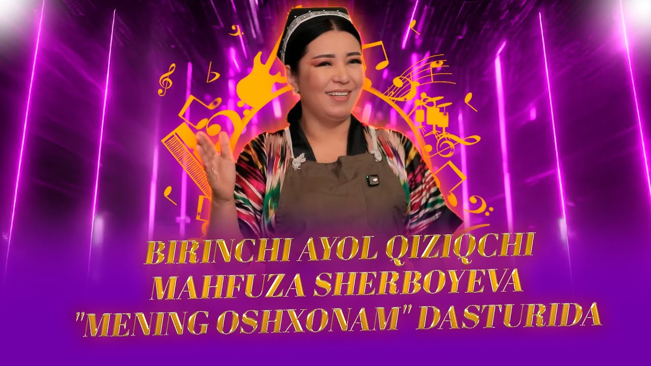 Birinchi ayol qiziqchi Mahfuza Sherboyeva "MENING OSHXONAM" dasturida (11.01.2026)