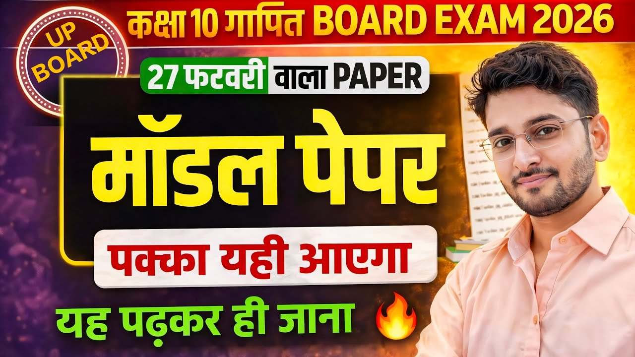 🔴🔥 LIVE 8:00 PM | Class 10 UP Board Maths – MOST IMPORTANT NUMERICALS | 70/70 Target 🎯🔥