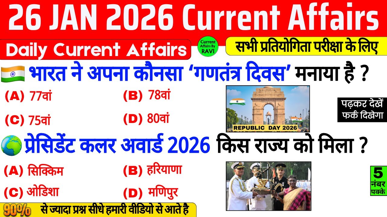 26 January 2026 Current Affairs | Current Affairs Today | Current GK SSC Railway UPSC BPSC POLICE