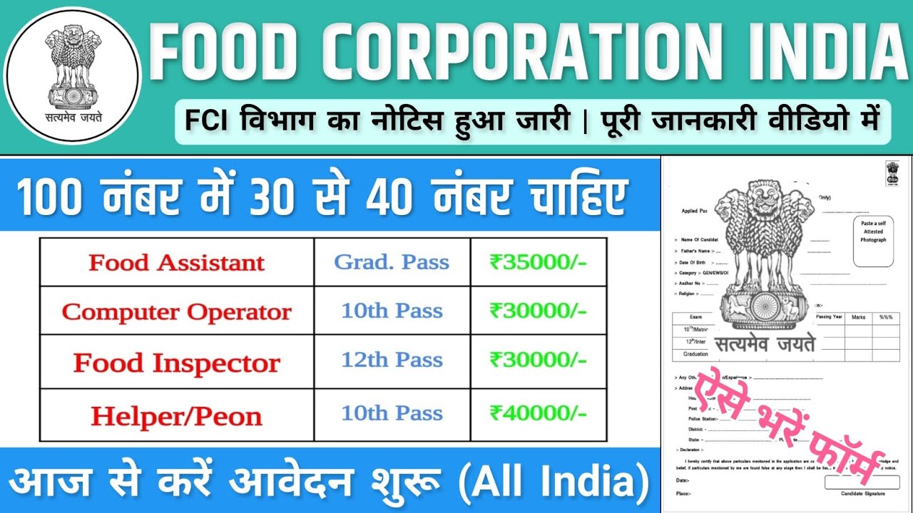 Food Corporation Of India Bharti, Salary- 70000 | Government Job Vacancy 2026 | New Vacancy 2026