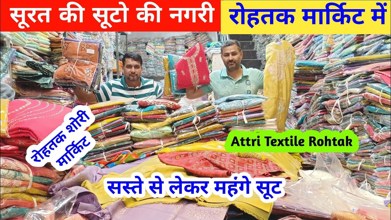 सूरत के सूटो की नगरी रोहतक मार्किट में | सस्ते से लेकर महंगे सूट Attri Textile Rohtak #rohtakmarket