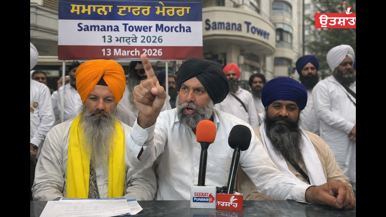 Samana tower morcha press conference 13/03/2026