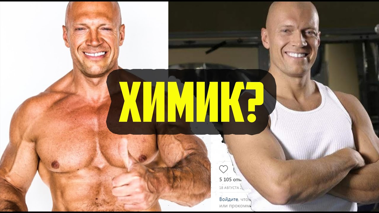 ДЕНИС СЕМЕНИХИН ХИМИК? ДЕНИС СЕМЕНИХИН РАЗОБЛАЧЕНИЕ