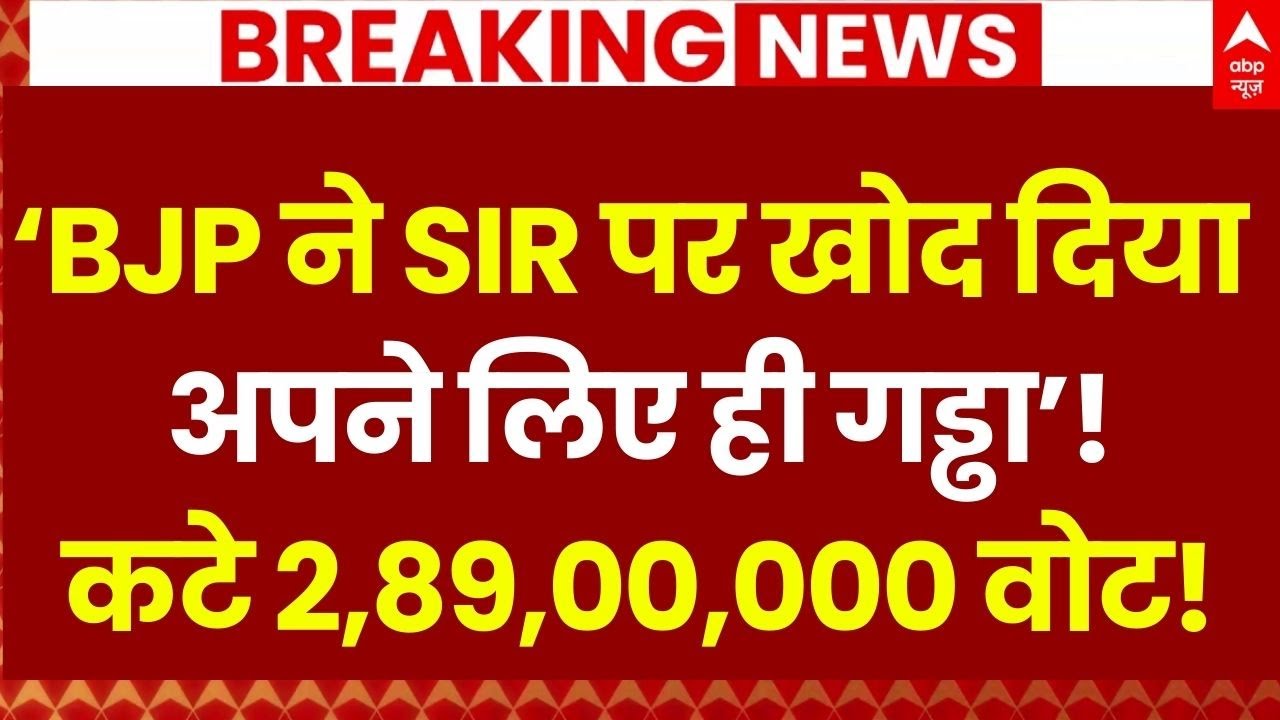 UP SIR Controversy Breaking LIVE: &lsquo;BJP ने SIR पर खोद दिया अपने लिए ही गड्ढा&rsquo;! | Yogi | Akhilesh