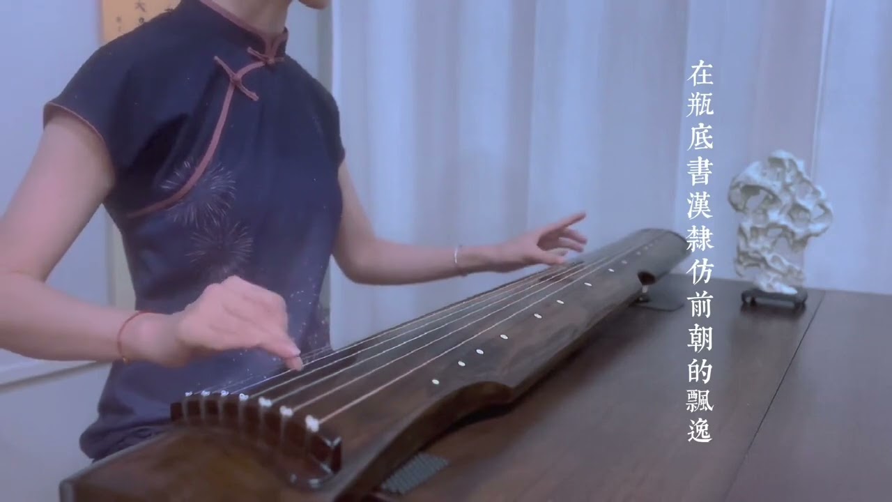 周董唯美中国风《青花瓷》古琴演奏#古琴 #国风古韵 #周杰伦