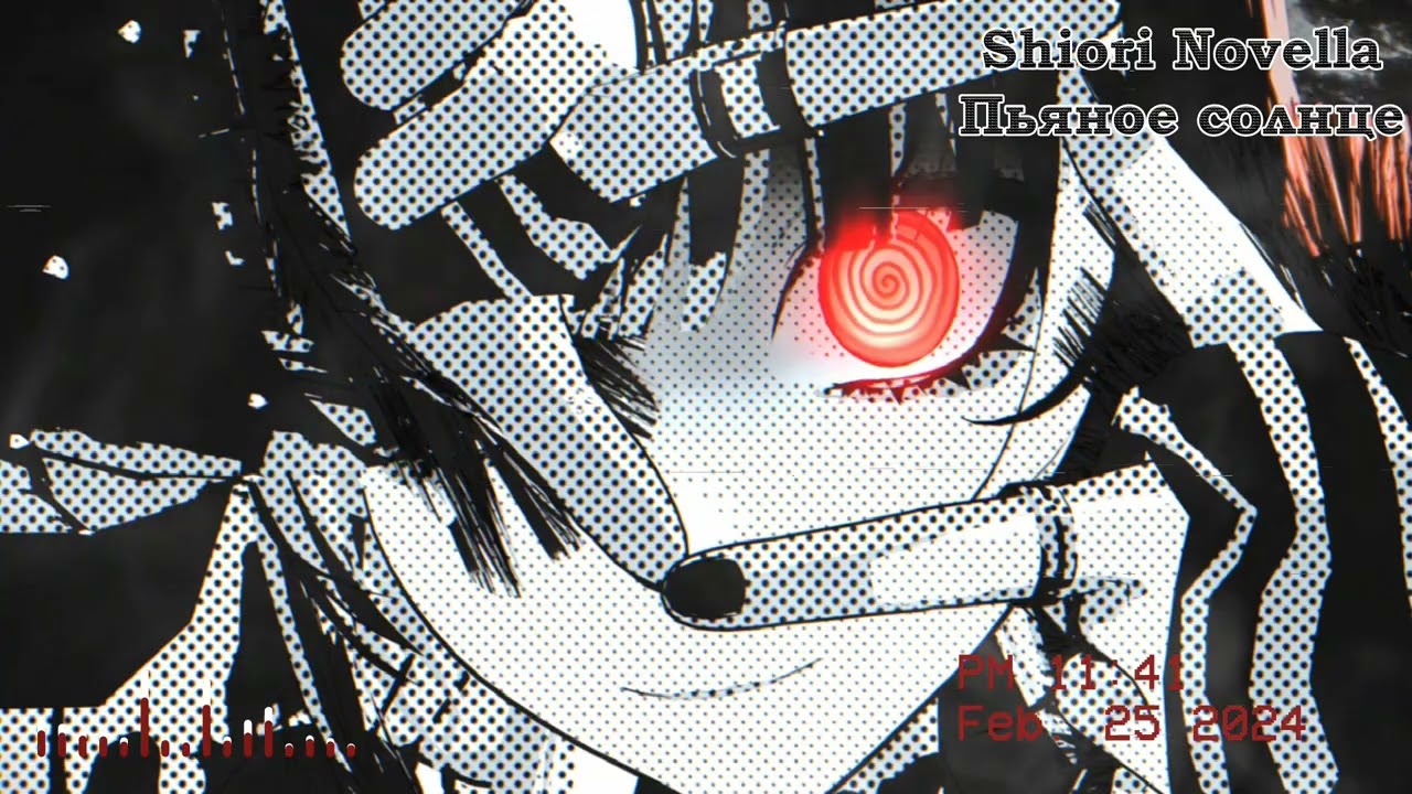 Shiori Novella - Пьяное солнце / The drunk sun (ALEKSEEV AI cover)