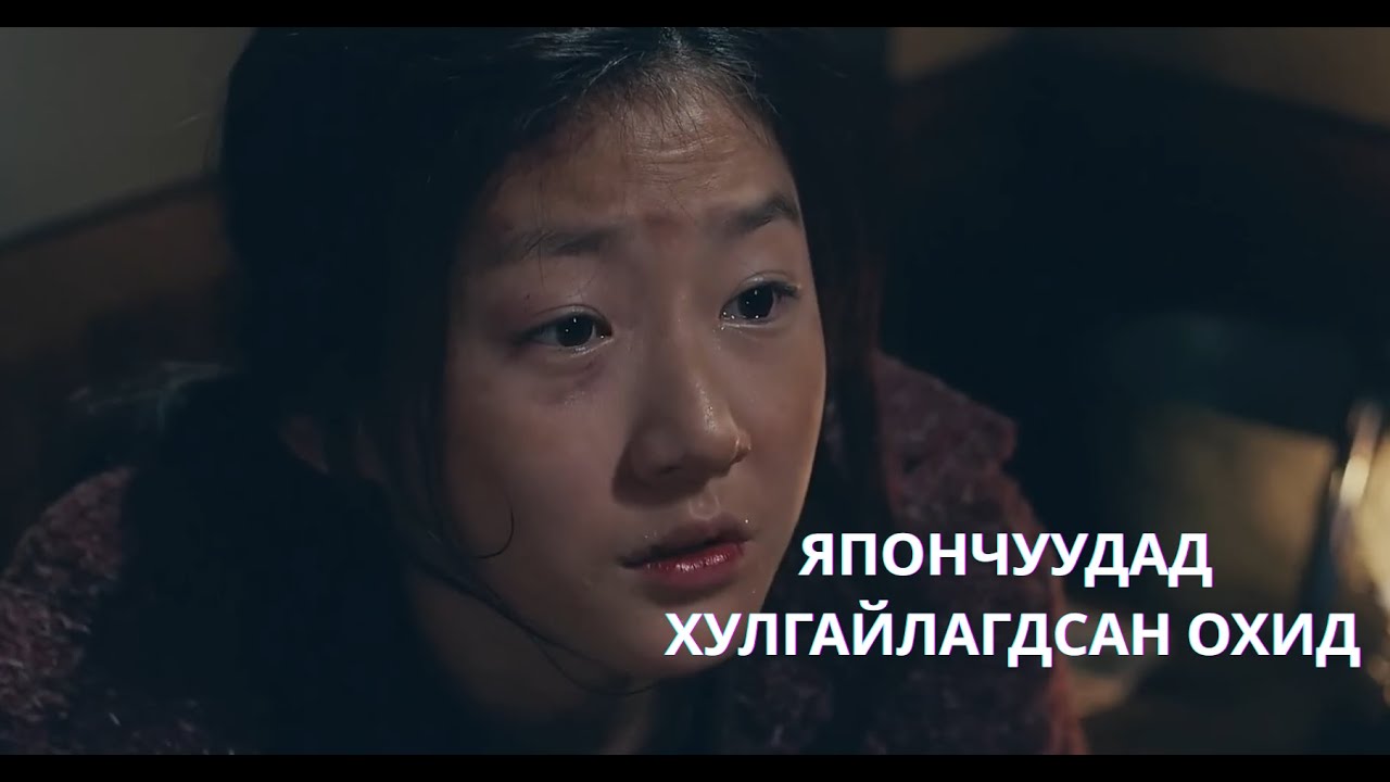 ДАЙНЫ ҮЕЭР ЯПОНД ХУЛГАЙЛАГДСАН ОХИДЫН АЙМШИГТ АМЬДРАЛ... | SNOWY ROAD (2015)