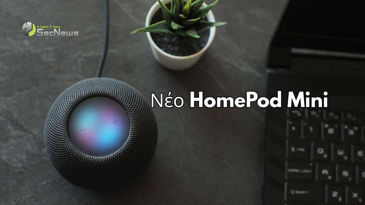 Νέο HomePod Mini: Έρχεται σύντομα με αυτά τα χαρακτηριστικά