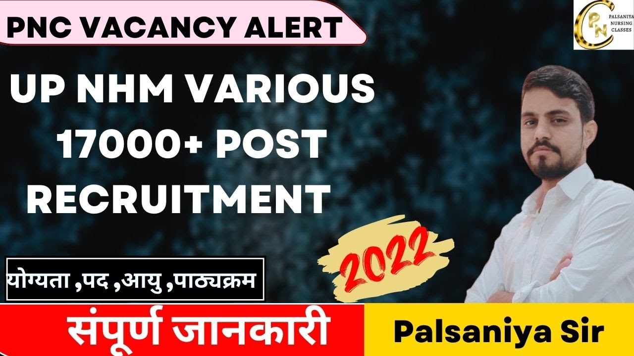 National Health Mission, Uttar Pradesh (UP NHM) |Vacancy Alert 2022
