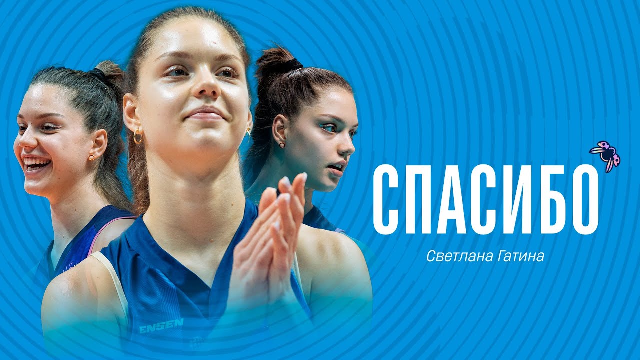 СВЕТЛАНА ГАТИНА ПОКИДАЕТ &laquo;ДИНАМО-АК БАРС&raquo; | СПАСИБО ЗА СЕЗОН!