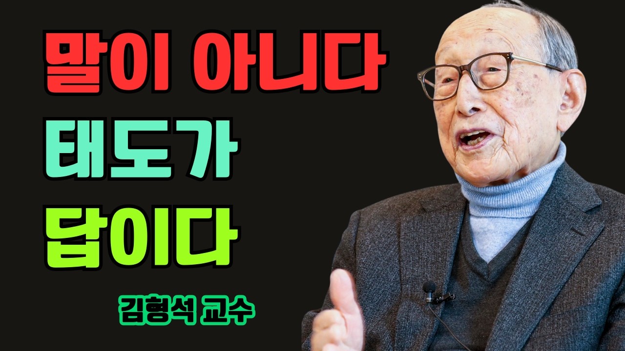 옛사람이 말한 단 하나의 기준, 사람은 이것으로 판단된다 | 김형석 교수가 전한 사람을 믿는 지혜