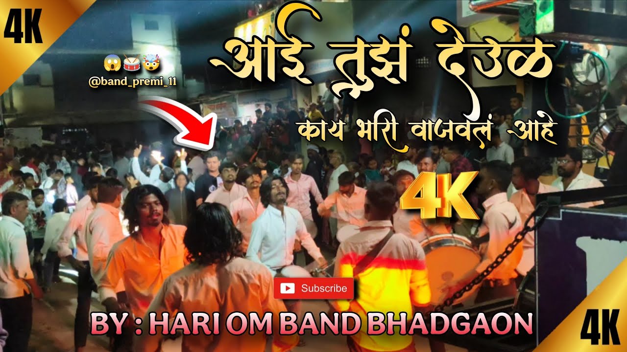 आई तुझं देउळ BY : HARI OM BAND BHADGAON 17 