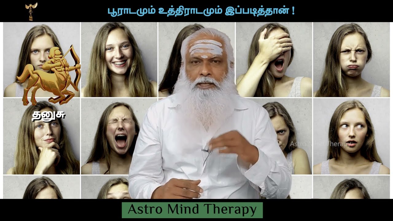 தனுசு - பூராடமும் உத்திராடமும் இப்படித்தான் ! || Dr.Arut Kudanthai Aaru Ganeshan