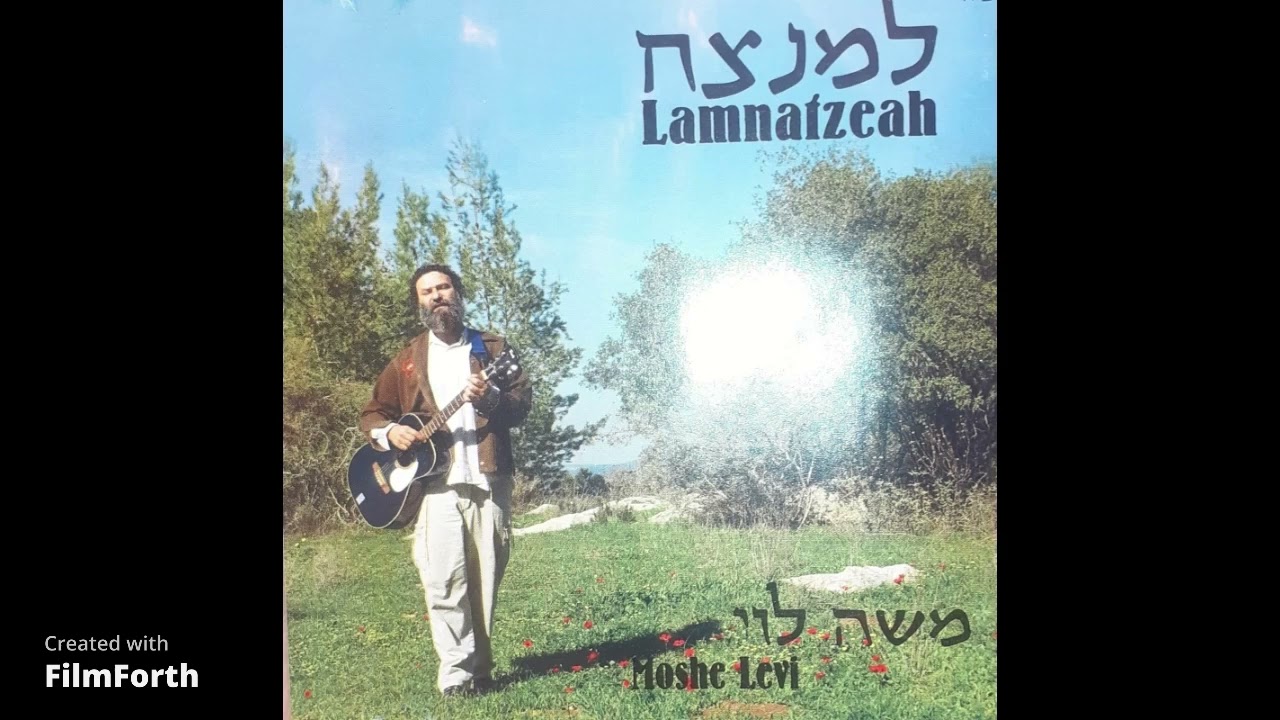 משה לוי - עלינו לשבח