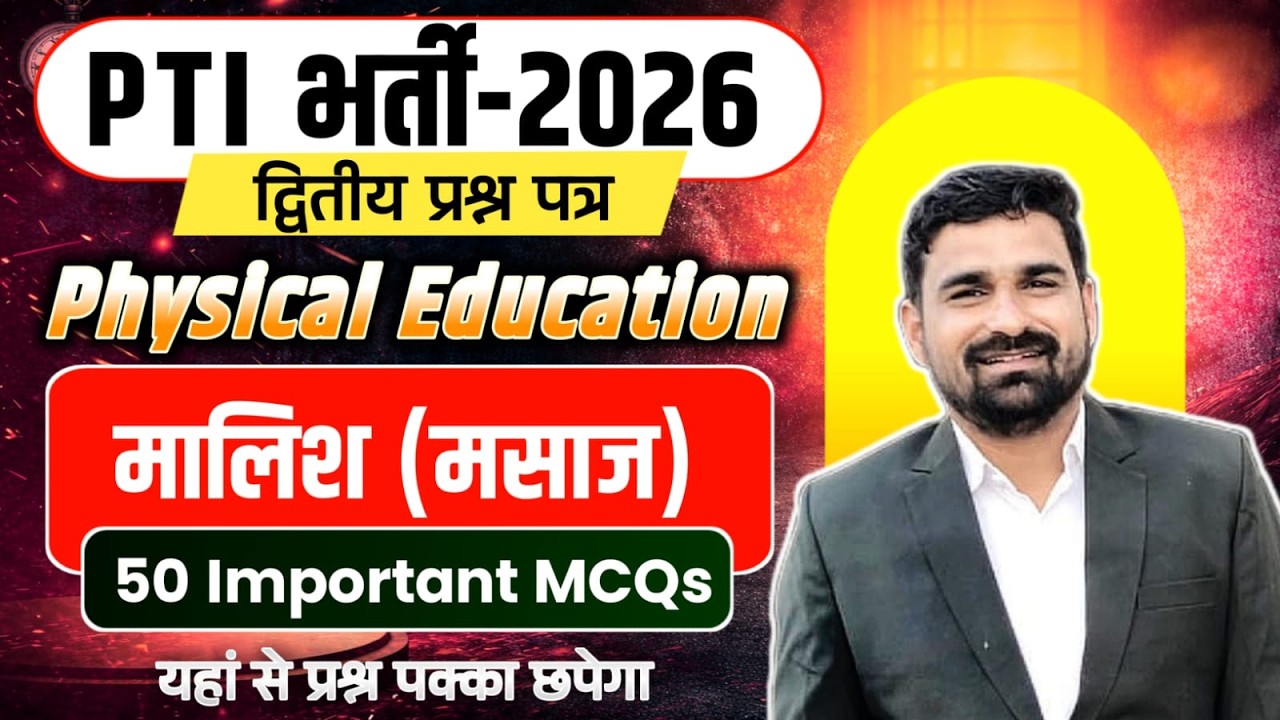Physical Education: Massage in Sports (खेलों में मालिश) Important Questions MCQ |  PTI,nvs,kvs