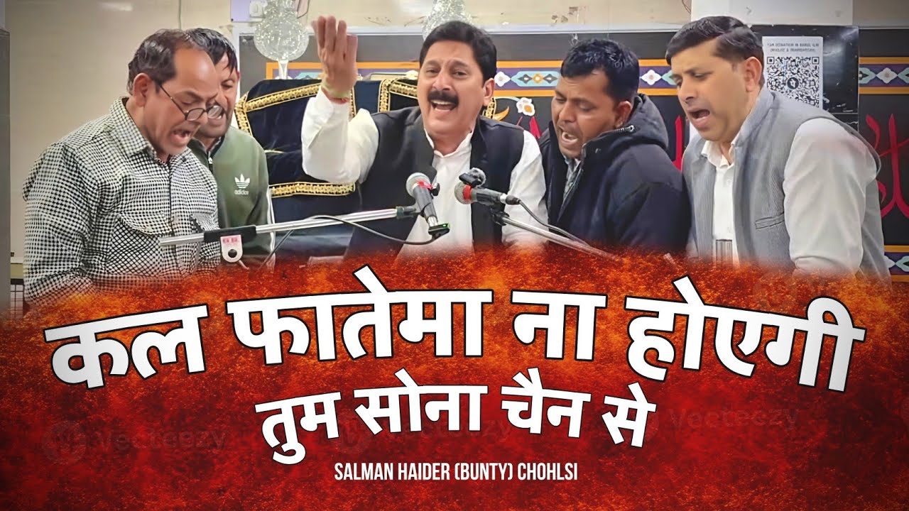 Kal Fatema Na Hoyegi | Bibi Fatima Zahra Marsiya | Salman Haider (Bunty) Chohlsi | Babul Ilm Okhla