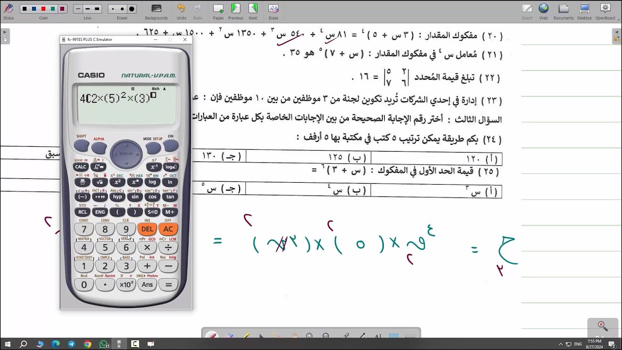 رياضه معادله كليه تجاره 2024 -  حل امتحانات معادلة كلية تجارة للسنوات السابقة الجزء الأول