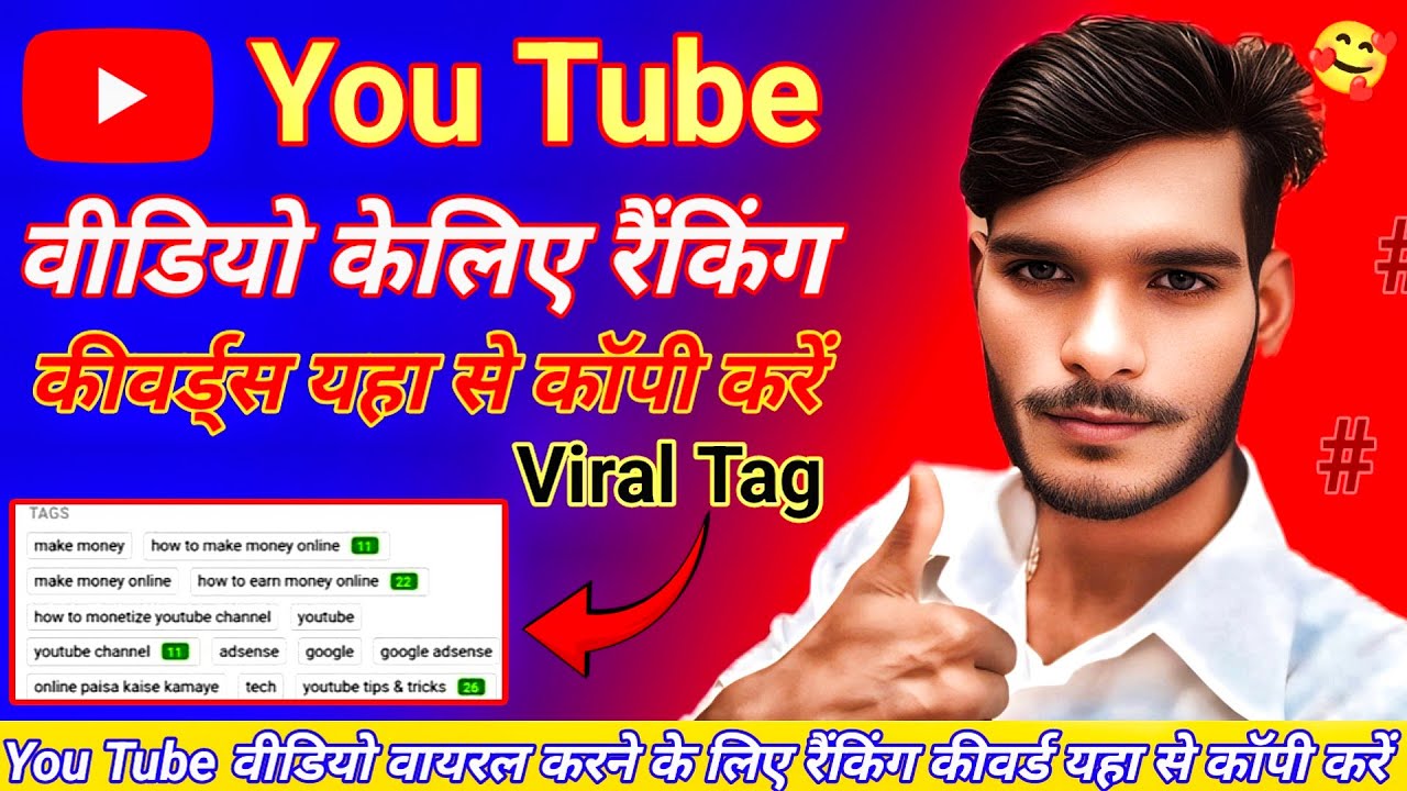 Youtube keyword research | How to keyword research for youtube | Ranking keywords kaha se le