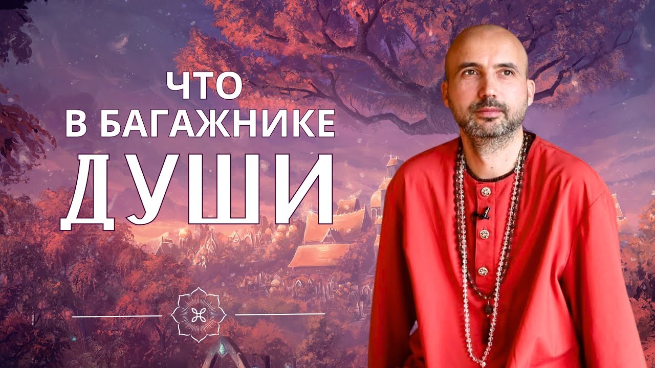 Что в багажнике души