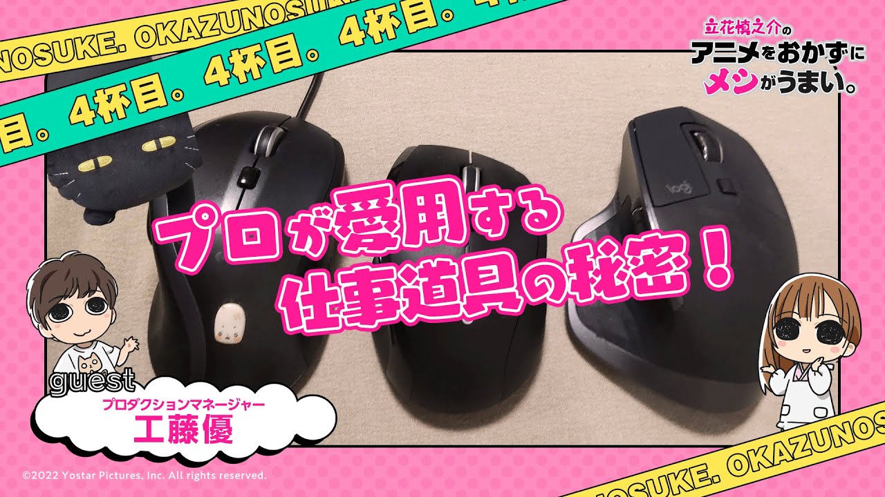 【4杯目】立花慎之介のアニメをおかずにメシがうまい。